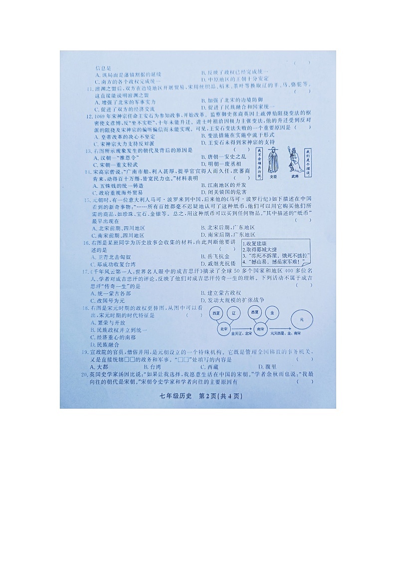 黔东南州教学资源共建共享实验基地名校2023年春季学期七年级历史半期水平检测试卷及答案第2页