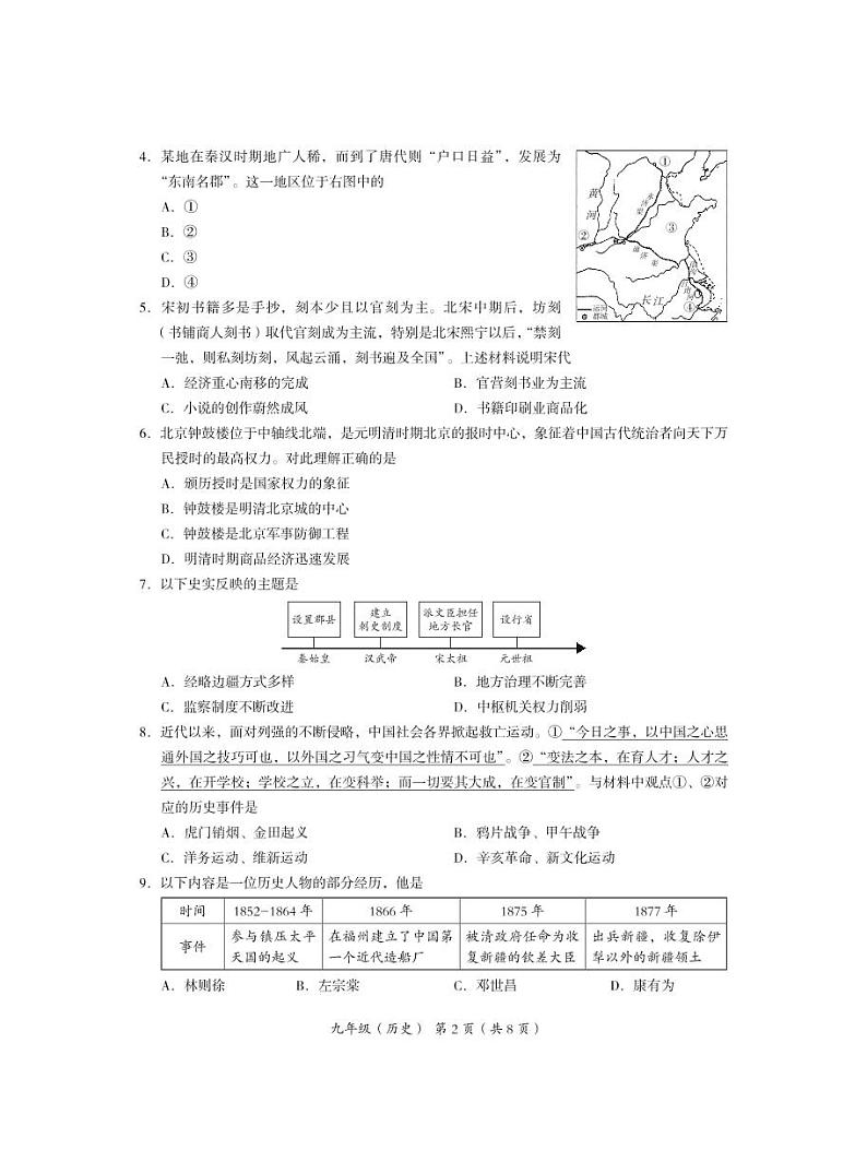 2023年北京海淀区初三一模历史试题含答案解析第2页