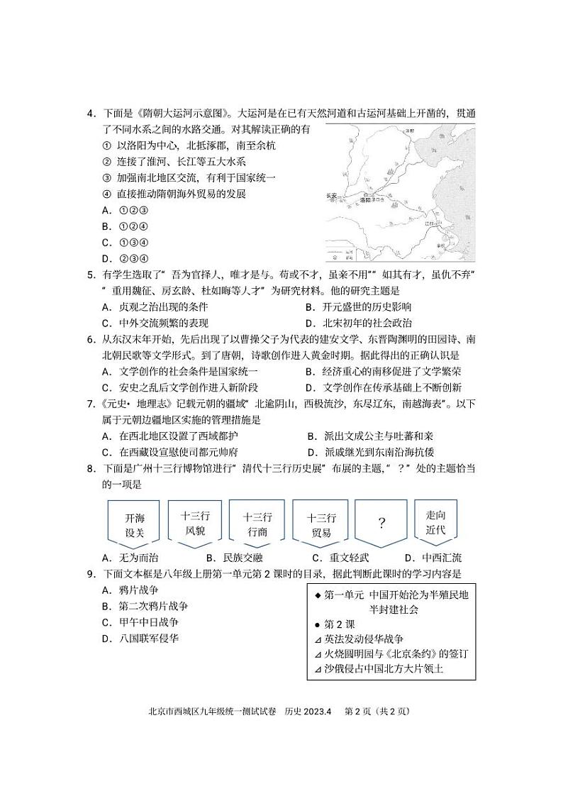 2023年北京西城区初三一模历史试题含答案解析第2页
