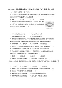2022-2023学年福建省福州市闽清县七年级（下）期中历史试卷（含解析）
