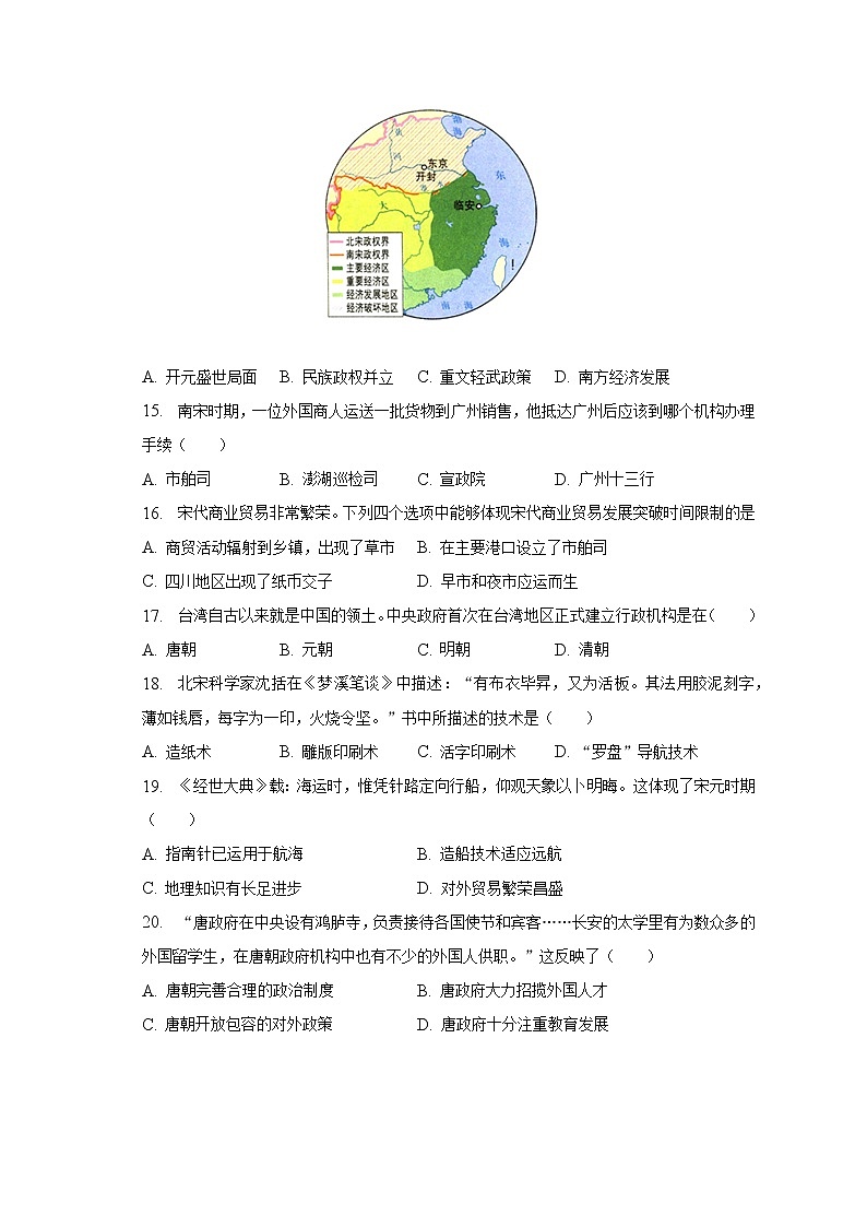 2022-2023学年福建省福州市闽清县七年级（下）期中历史试卷（含解析）03