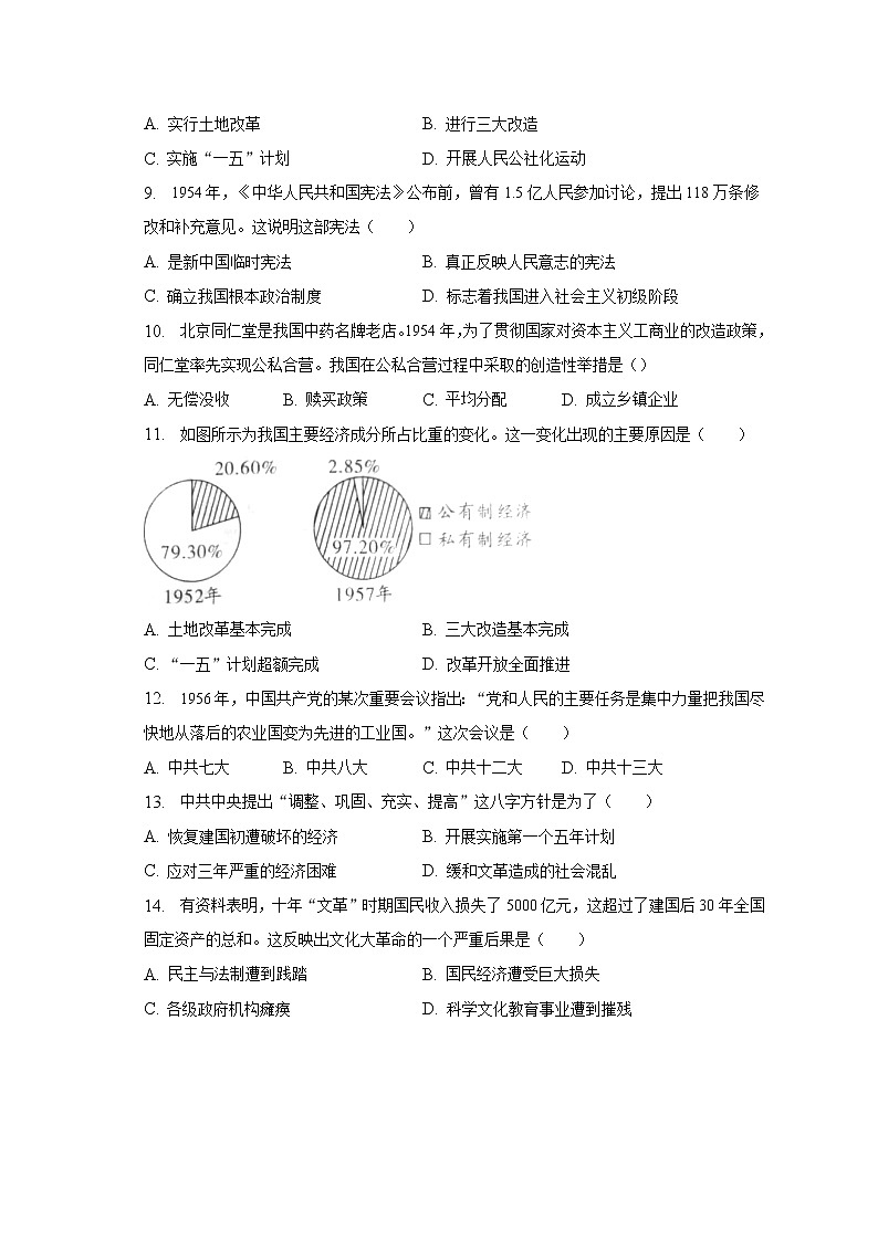 2022-2023学年福建省福州市福清市八年级（下）期中历史试卷（含解析）02