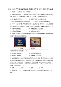 2022-2023学年山东省济南市历城区八年级（下）期中历史试卷（含解析）