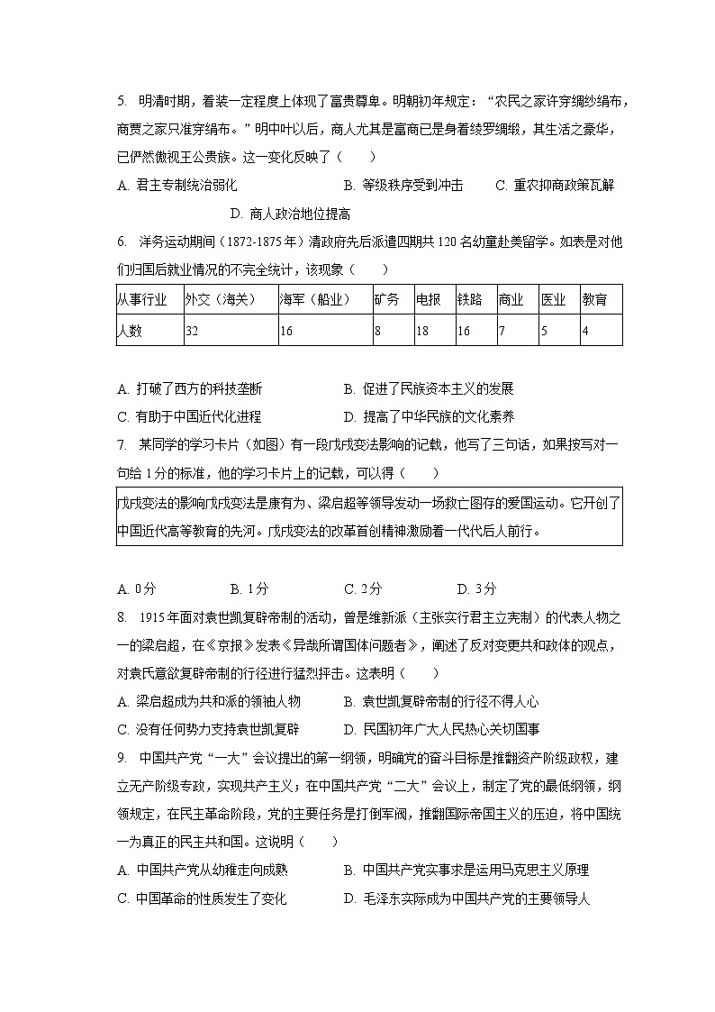 2023年广东省深圳市盐田区中考历史二模试卷（含解析）02