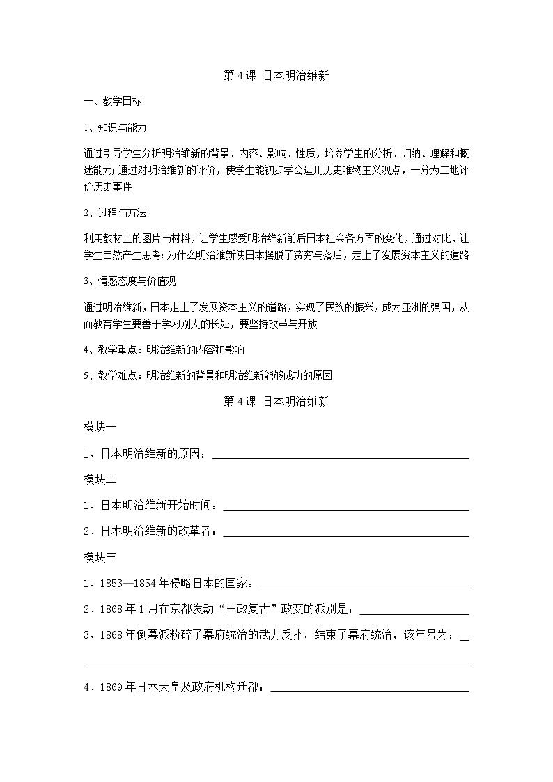 第4课 日本明治维新学案第1页