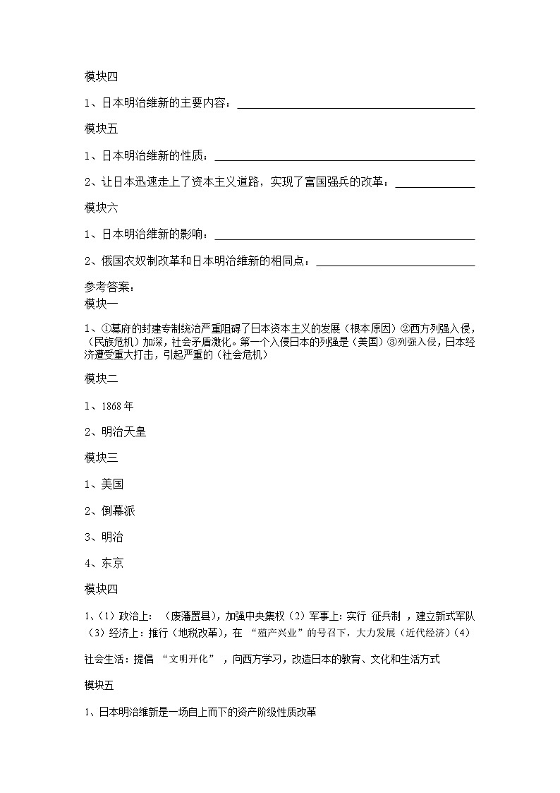 第4课 日本明治维新学案第2页