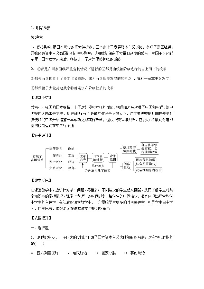 第4课 日本明治维新学案第3页