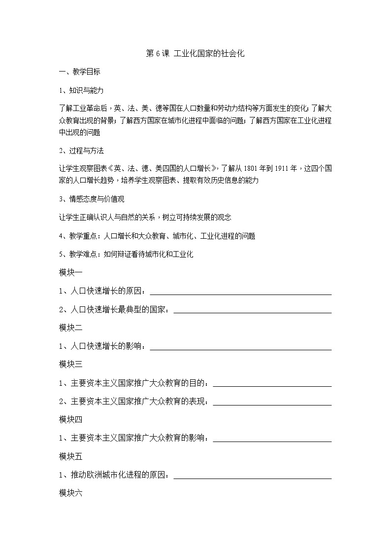 第6课 工业化国家的社会变化学案第1页