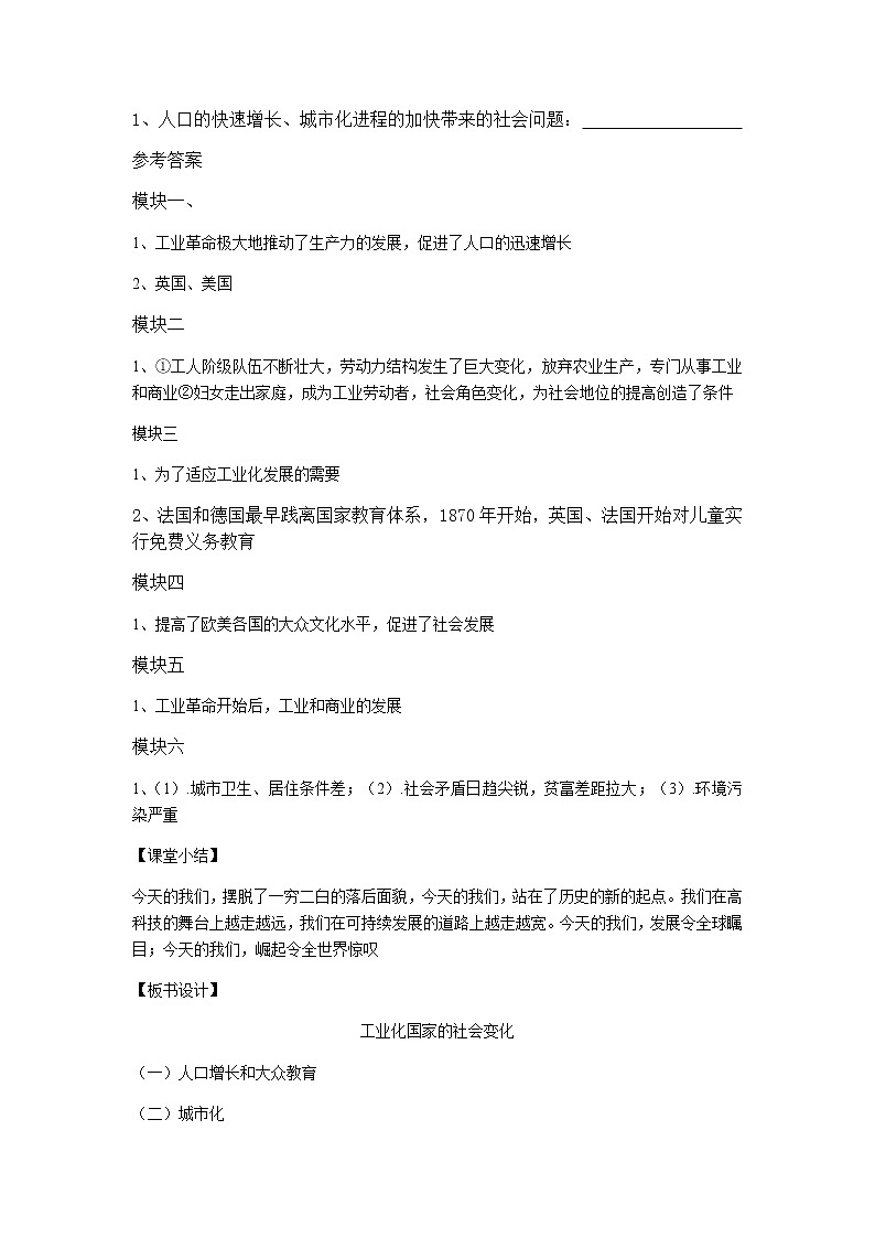 第6课 工业化国家的社会变化学案第2页
