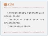 第17课  明朝的灭亡课件