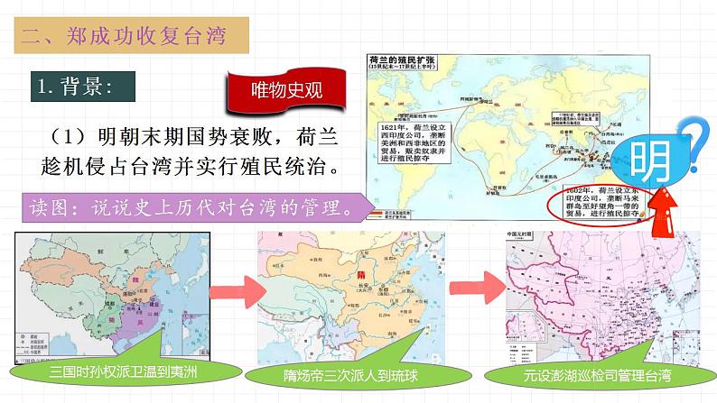 第18课  统一多民族国家的巩固和发展课件第8页