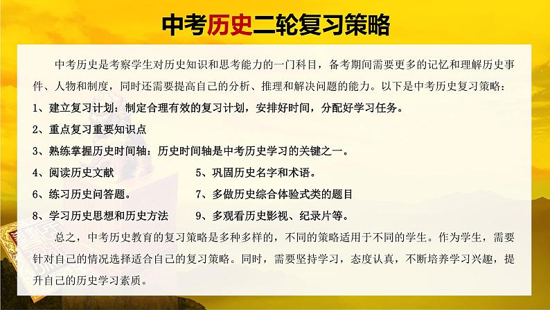 最新中考历史二轮专题复习课件  专题02 中国人民的抗争探索史和近代化问题 （部编版）02