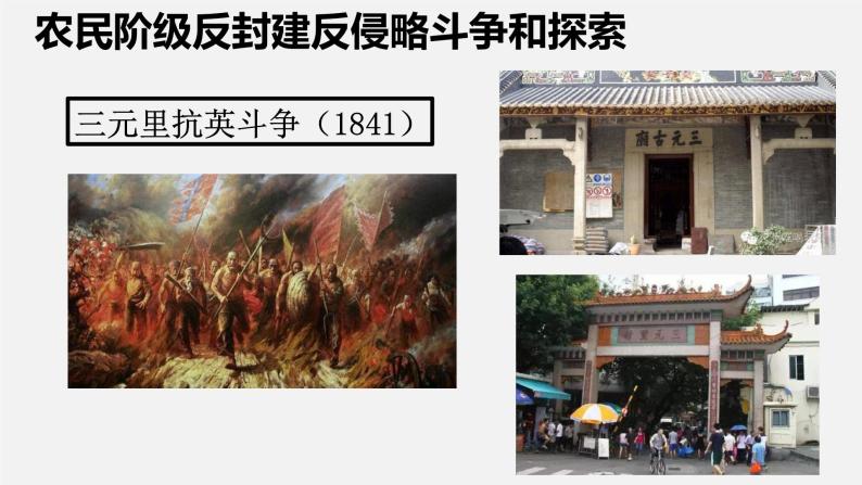 最新中考历史二轮专题复习课件  专题02 中国人民的抗争探索史和近代化问题 （部编版）07