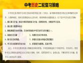 最新中考历史二轮专题复习课件  专题08 社会主义国家的改革与演变 （部编版）