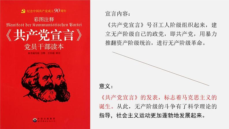 最新中考历史二轮专题复习课件  专题08 社会主义国家的改革与演变 （部编版）第8页