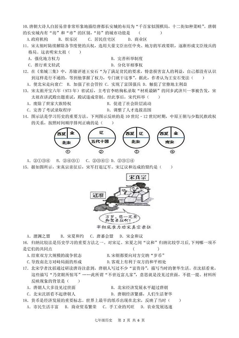 江苏省泰州市海陵区中学附属初级中学2022-2023学年部编版七年级下学期期中历史试卷02