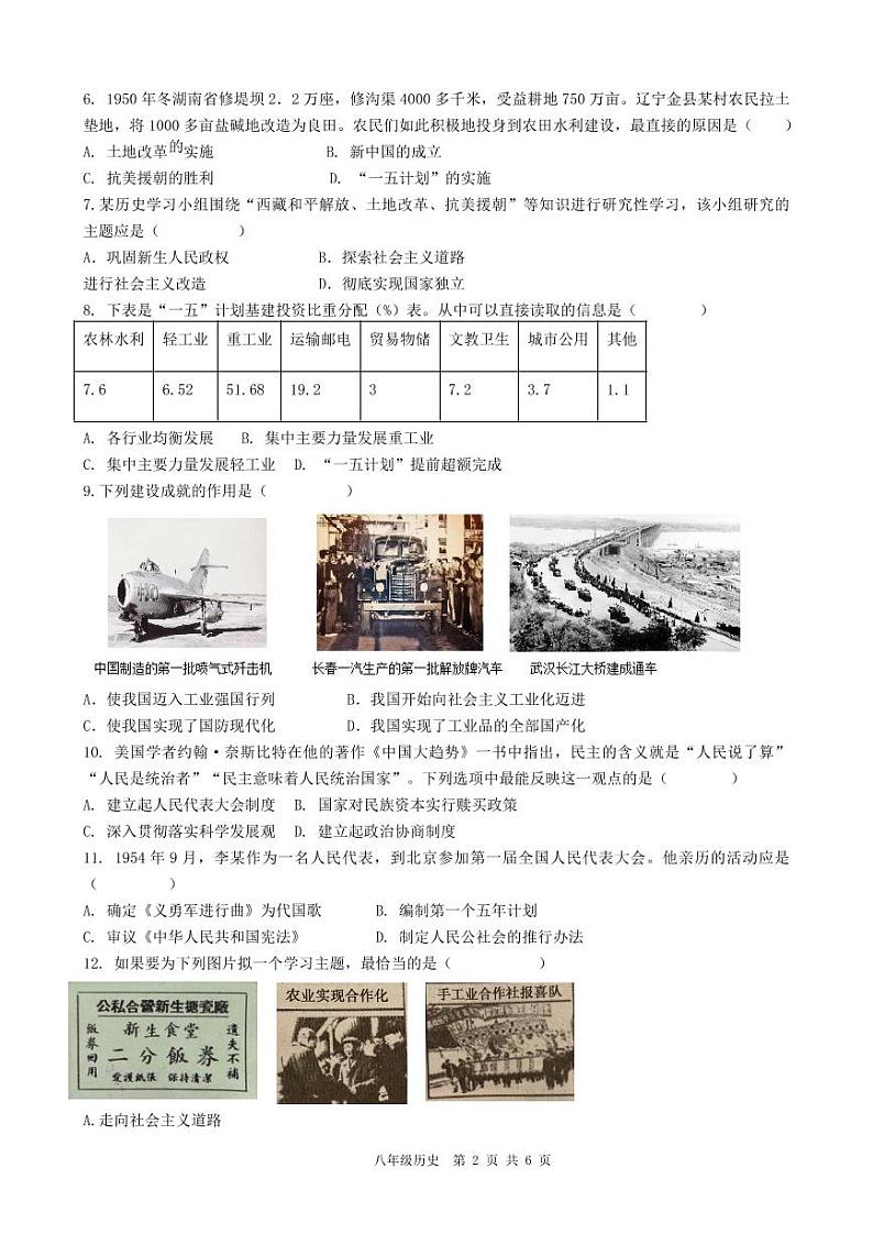 江苏省泰州中学附属初级中学2022-2023学年部编版八年级下学期期中历史试卷02