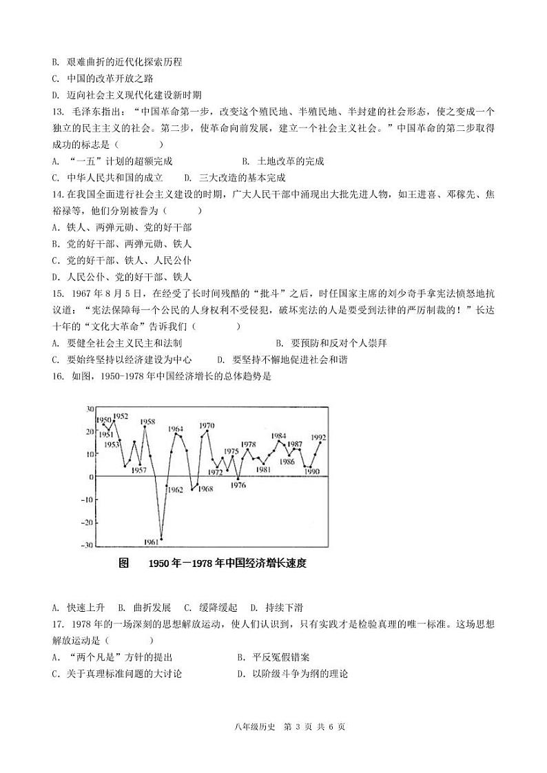 江苏省泰州中学附属初级中学2022-2023学年部编版八年级下学期期中历史试卷03
