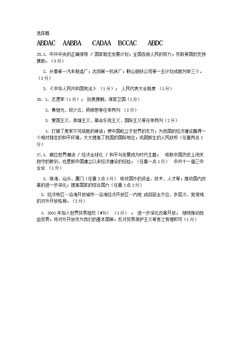 江苏省泰州中学附属初级中学2022-2023学年部编版八年级下学期期中历史试卷01