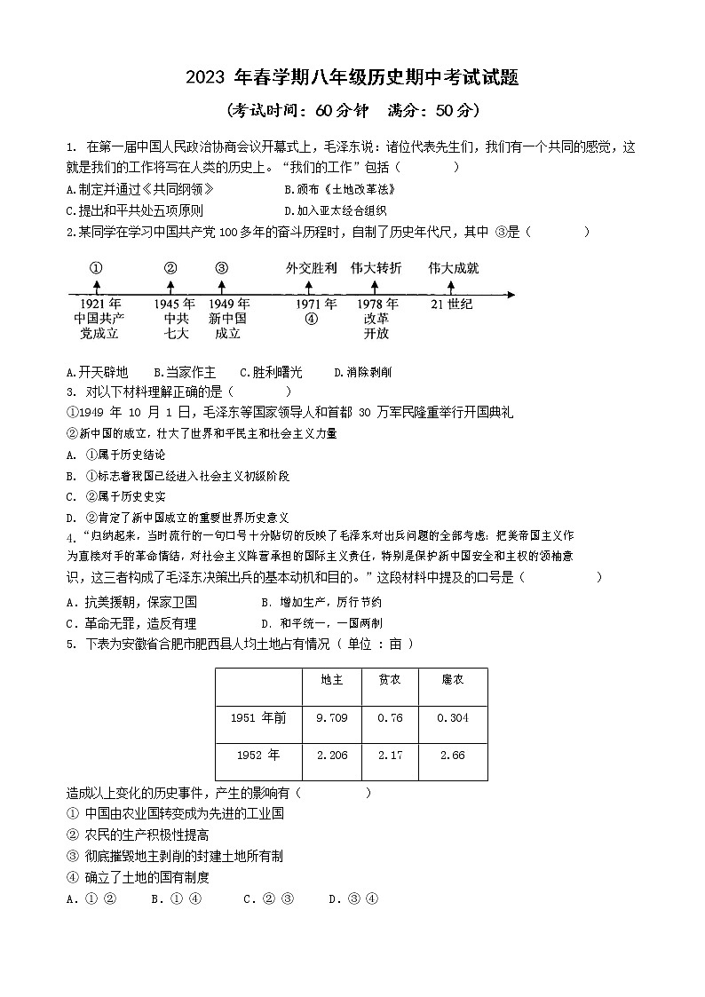 江苏省泰州市海陵区2022-2023学年八年级下学期期中历史试卷01