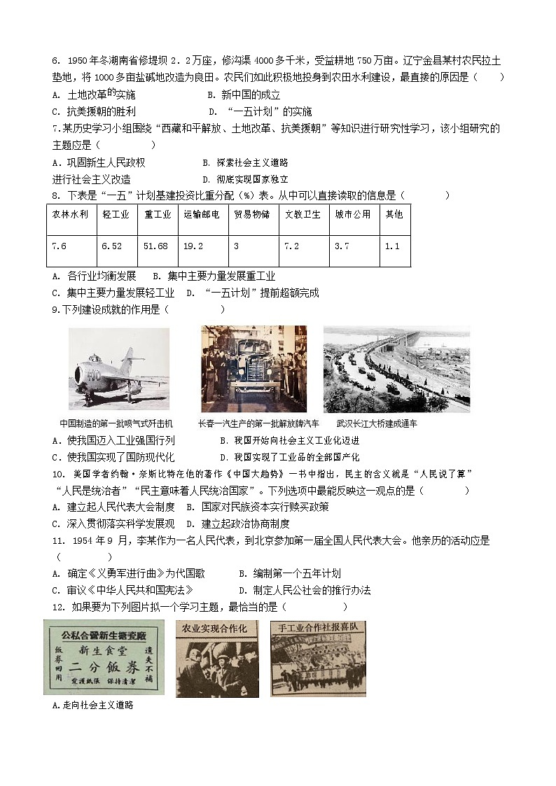 江苏省泰州市海陵区2022-2023学年八年级下学期期中历史试卷02