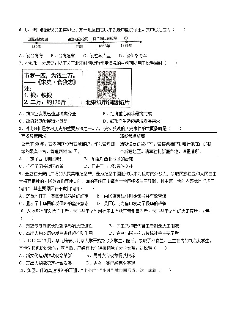 2023年河南省南阳市淅川县中考一模历史试题（含答案）02
