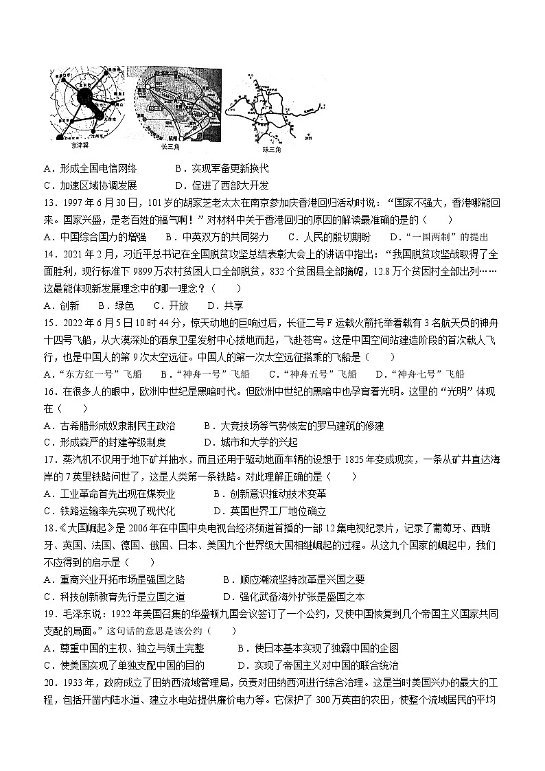 2023年河南省南阳市淅川县中考一模历史试题（含答案）03