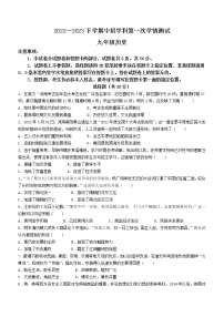 2023年河南省平顶山市郏县中考一模历史试题（含答案）