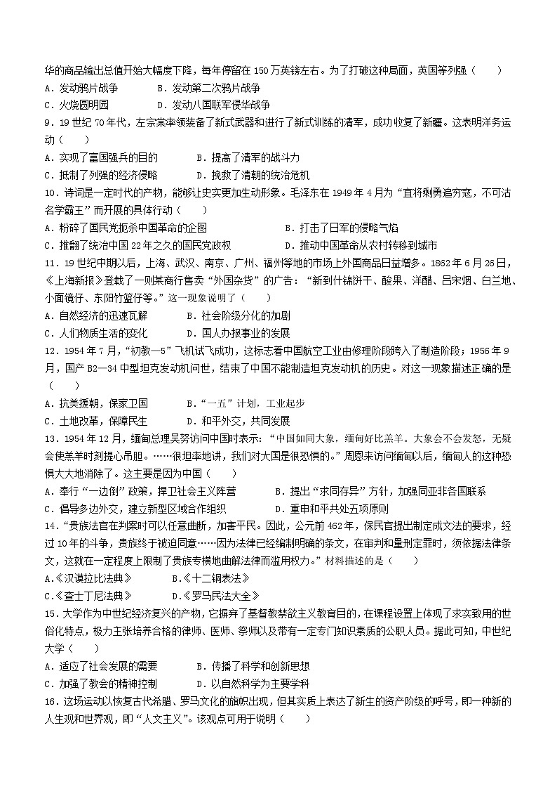 2023年河南省平顶山市郏县中考一模历史试题（含答案）02
