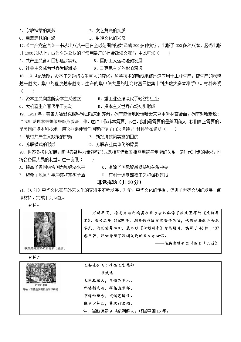 2023年河南省平顶山市郏县中考一模历史试题（含答案）03