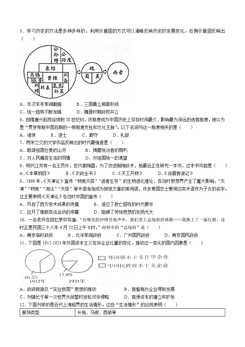 2023年河南省三门峡市中考一模历史试题（含答案）02