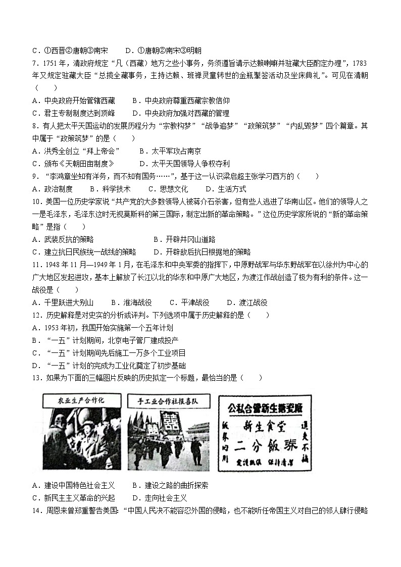 2023年山东省临沂市平邑县中考一模历史试题（含答案）第2页