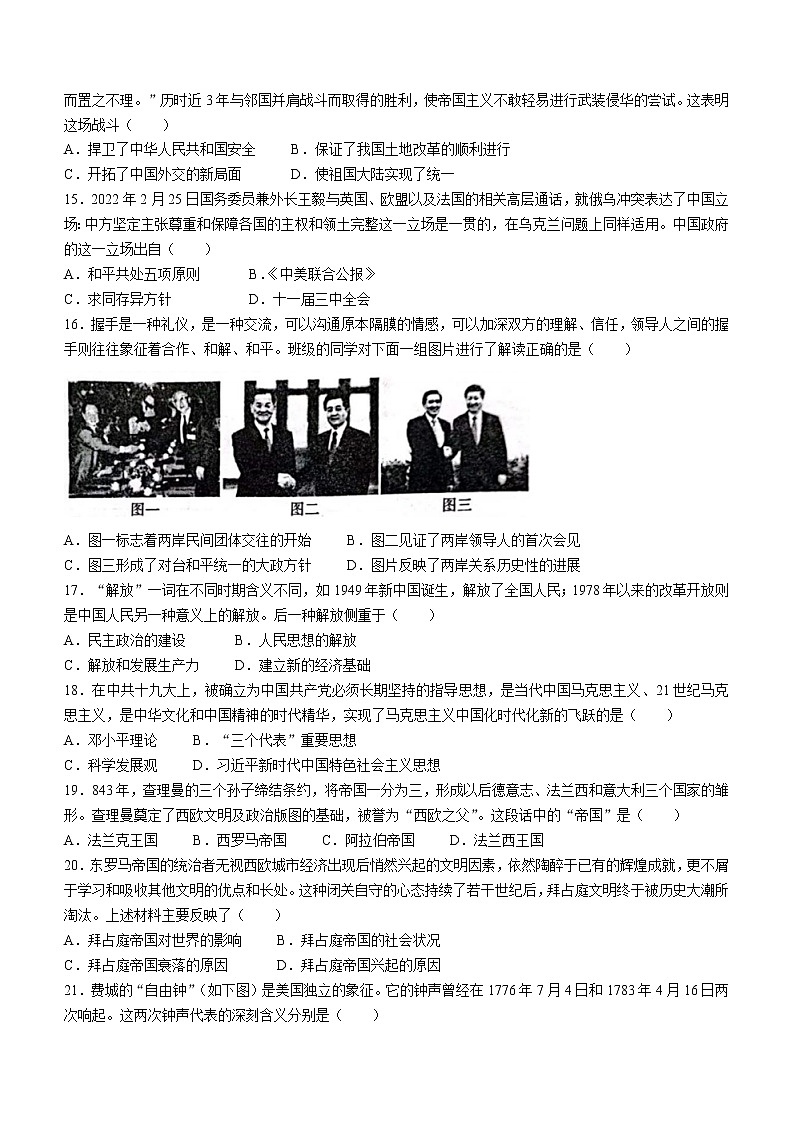 2023年山东省临沂市平邑县中考一模历史试题（含答案）第3页