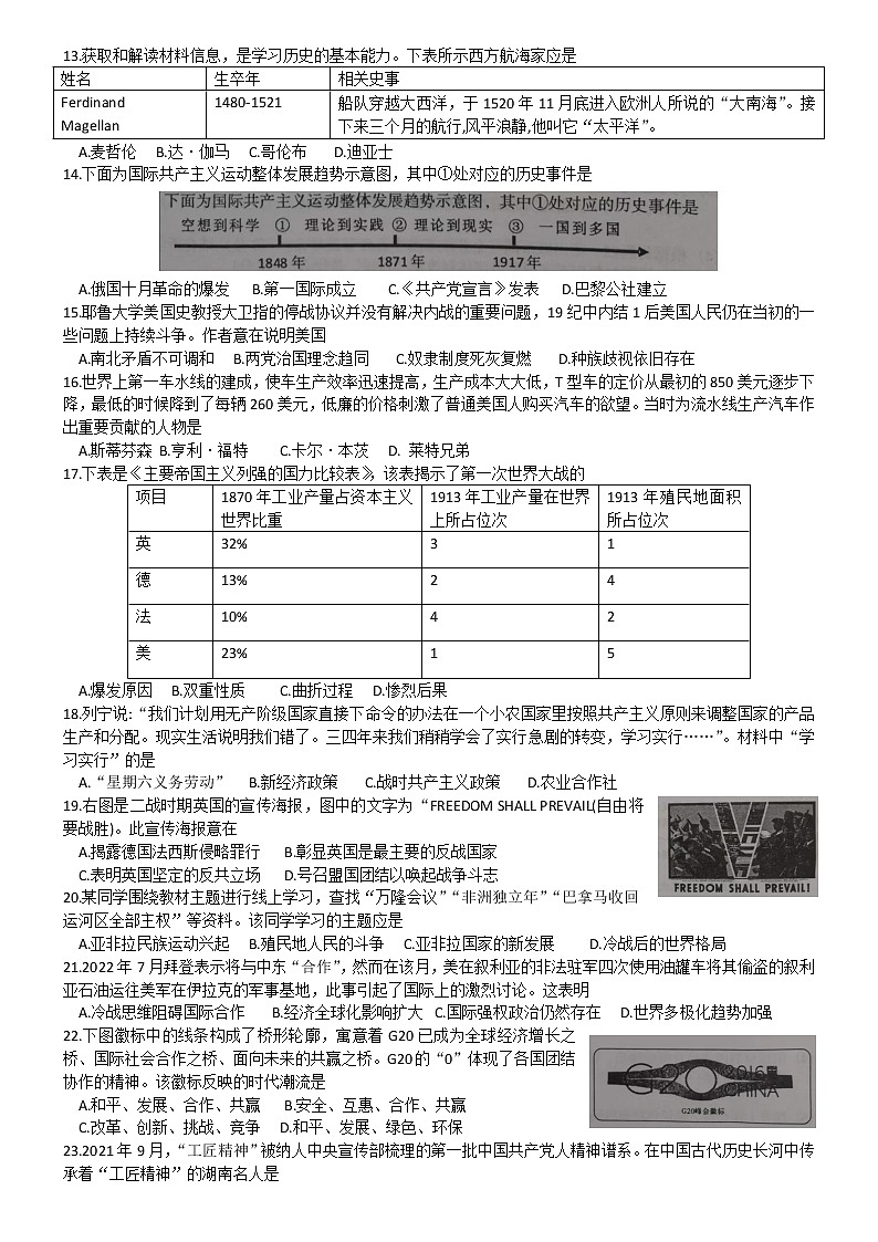 湖南省怀化市2023年部编版九年级下学期初中历史学业水平模拟考试卷（含答案）02