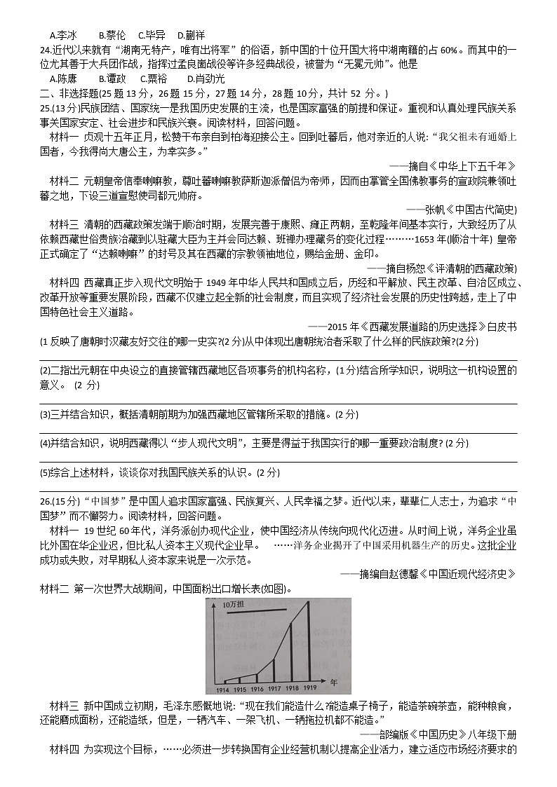 湖南省怀化市2023年部编版九年级下学期初中历史学业水平模拟考试卷（含答案）03