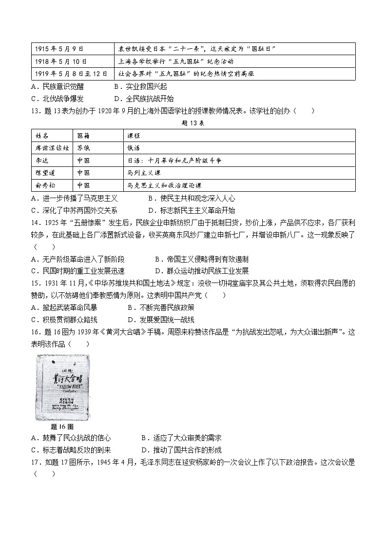 2023年广东省初中学业水平检测（一轮）历史试题（含答案）第3页