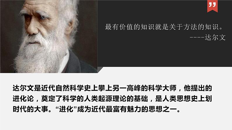 最新中考历史二轮专题复习课件  专题10 近代科学与文化与现代社会 （部编版）第7页