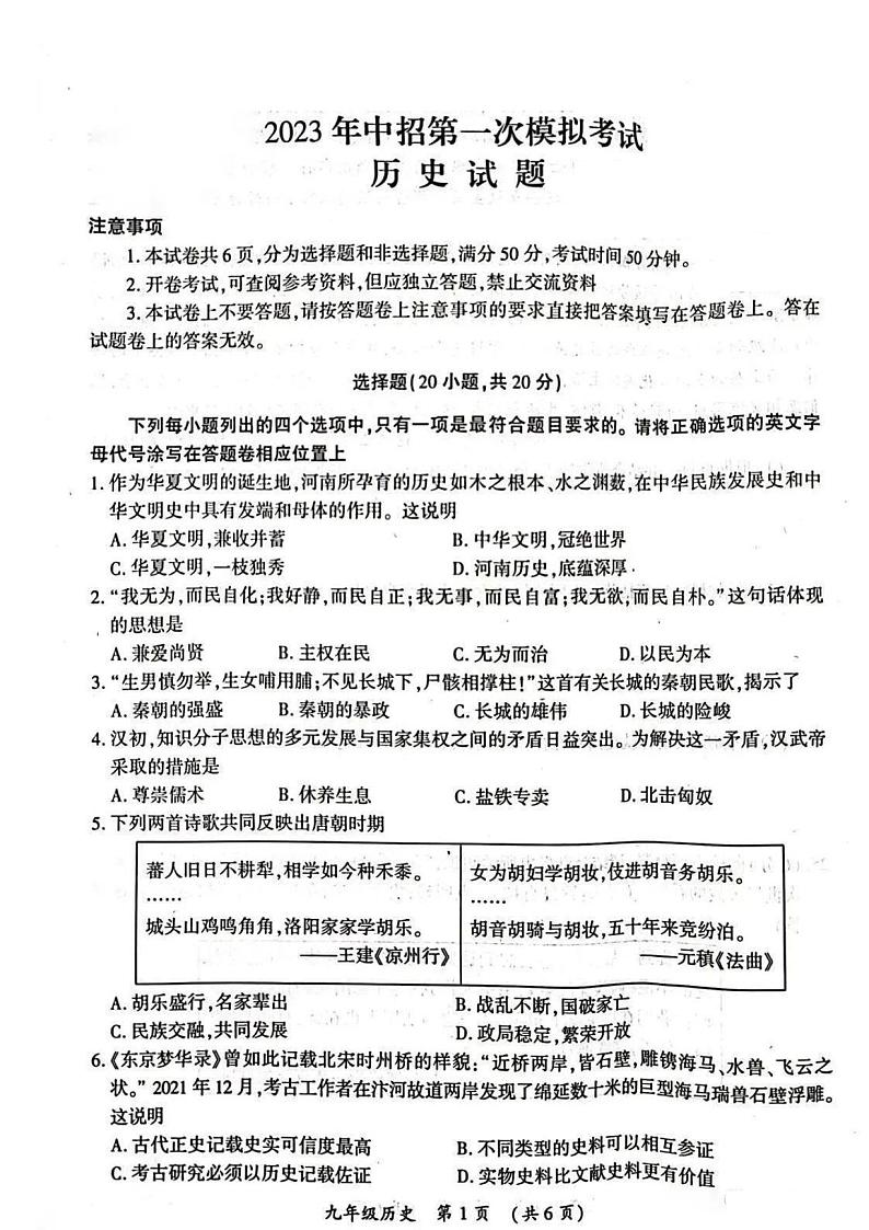 2023开封一模历史试卷及答案第1页