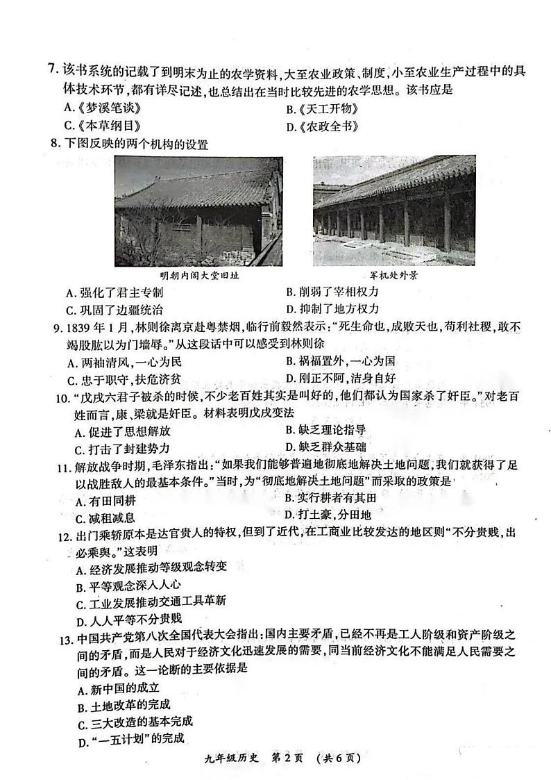 2023开封一模历史试卷及答案第2页