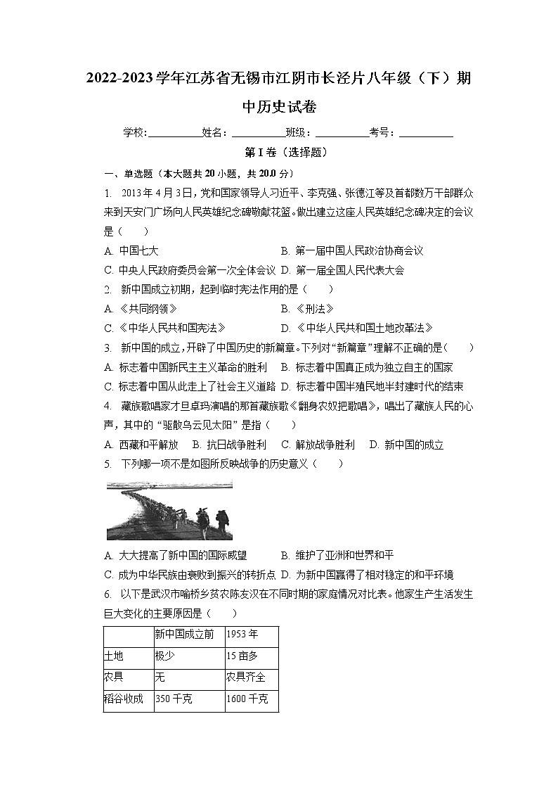 江苏省无锡市江阴市长泾片2022-2023学年八年级下学期期中历史试卷01