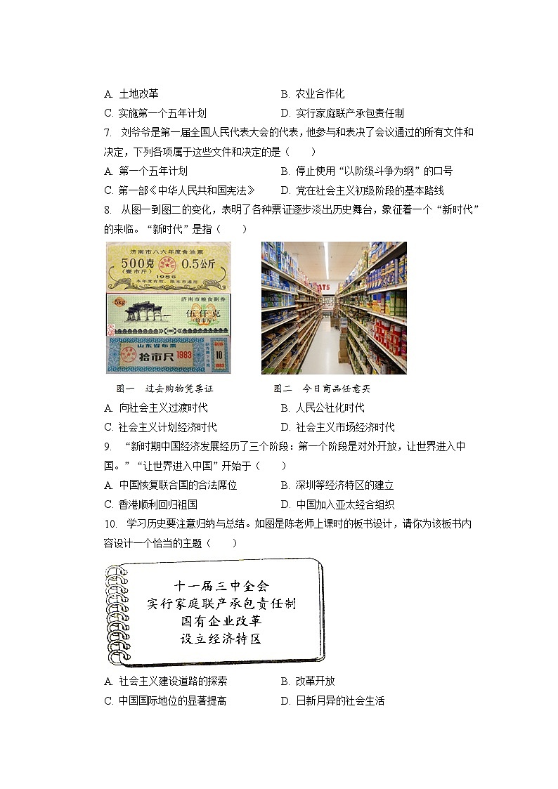 江苏省无锡市江阴市长泾片2022-2023学年八年级下学期期中历史试卷02