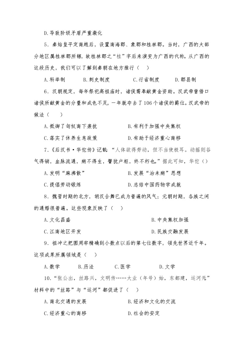 广西中国古代史模拟测试卷（一）02