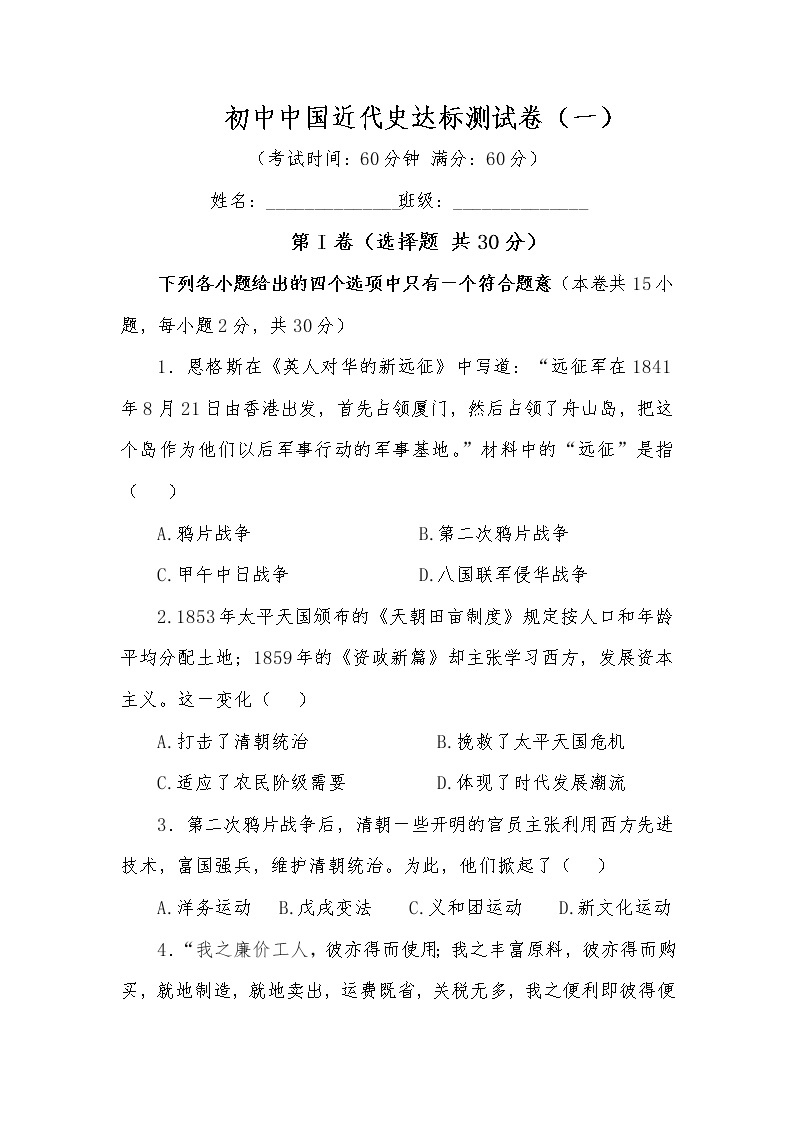 九年级中国近代史测试卷（一）01