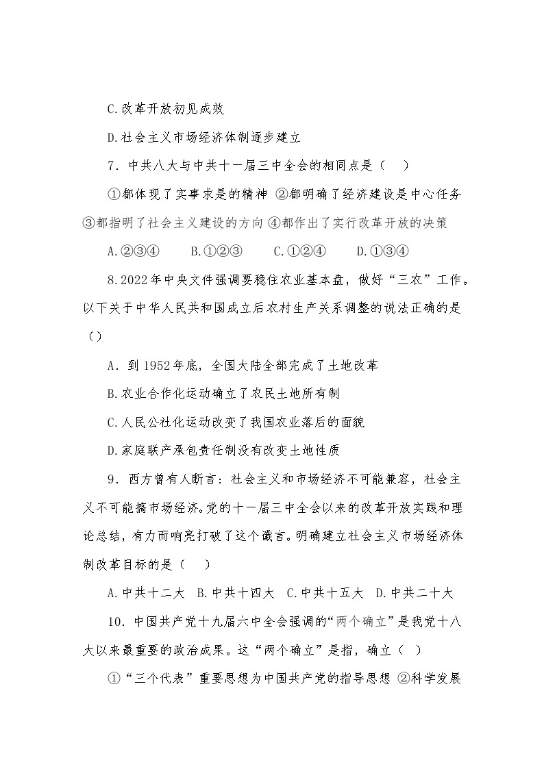 中国现代史测试卷（二）03