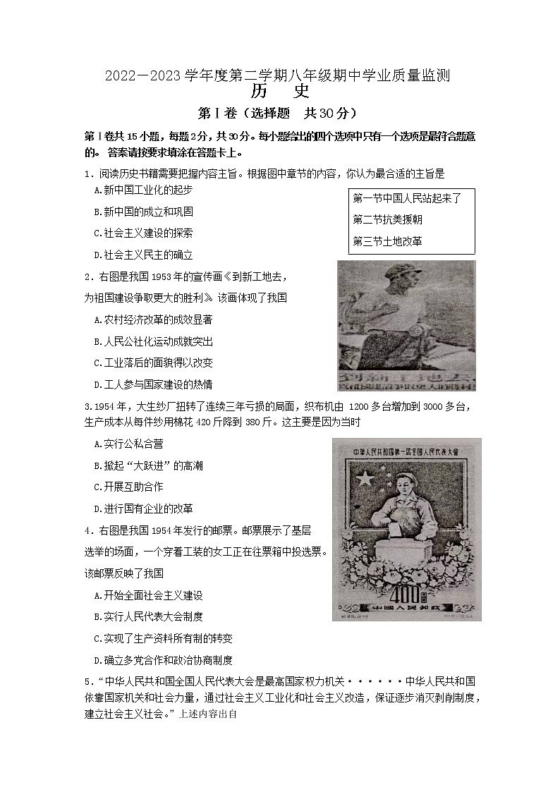 江苏省南通市如皋市2022-2023学年八年级下学期期中历史试题第1页