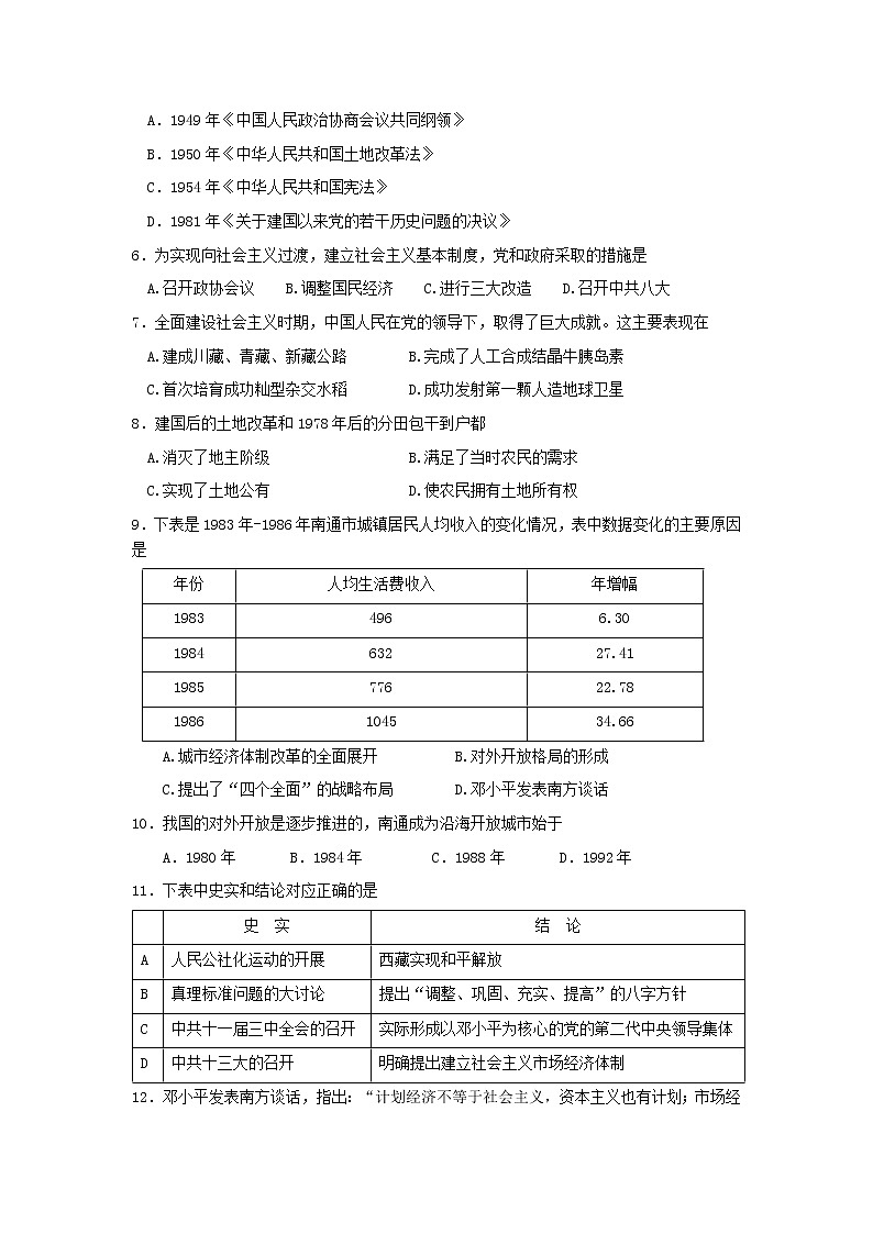 江苏省南通市如皋市2022-2023学年八年级下学期期中历史试题第2页