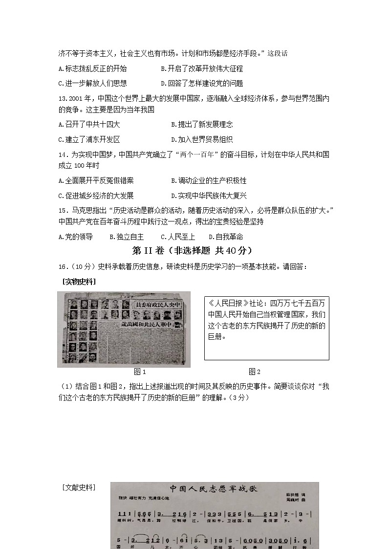江苏省南通市如皋市2022-2023学年八年级下学期期中历史试题第3页