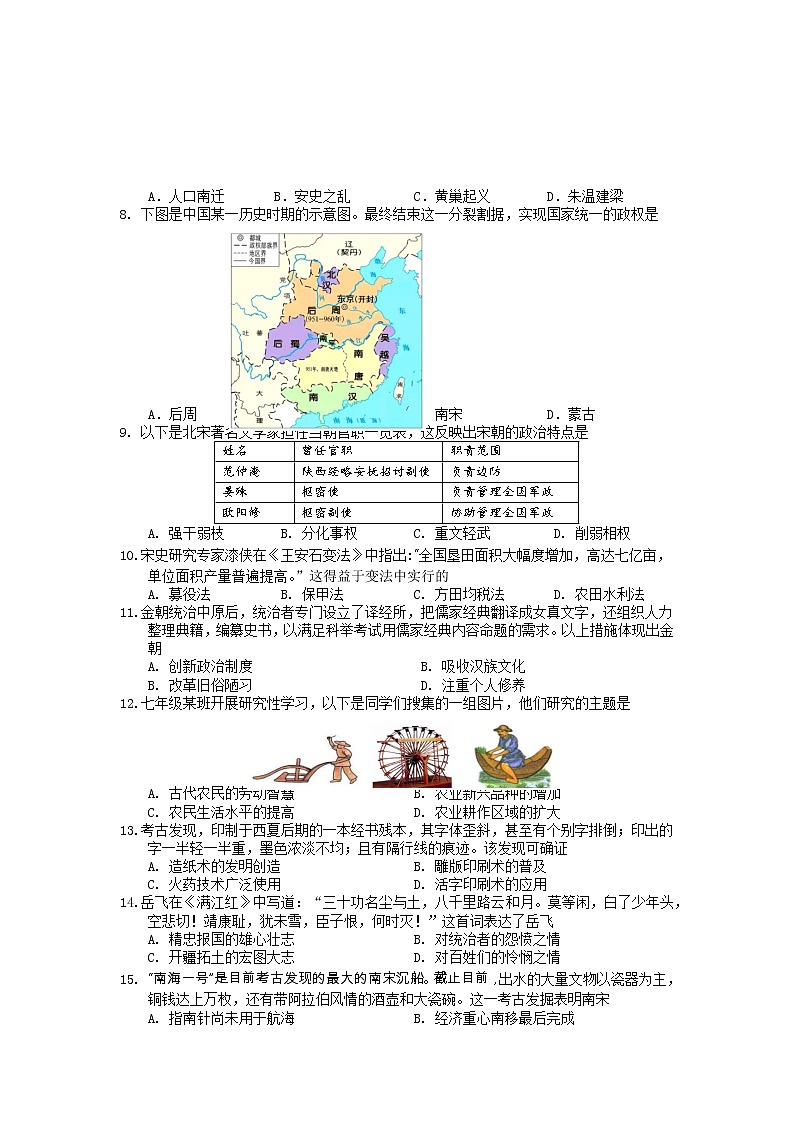 江苏省南通市如皋市2022-2023学年七年级下学期期中历史试题02
