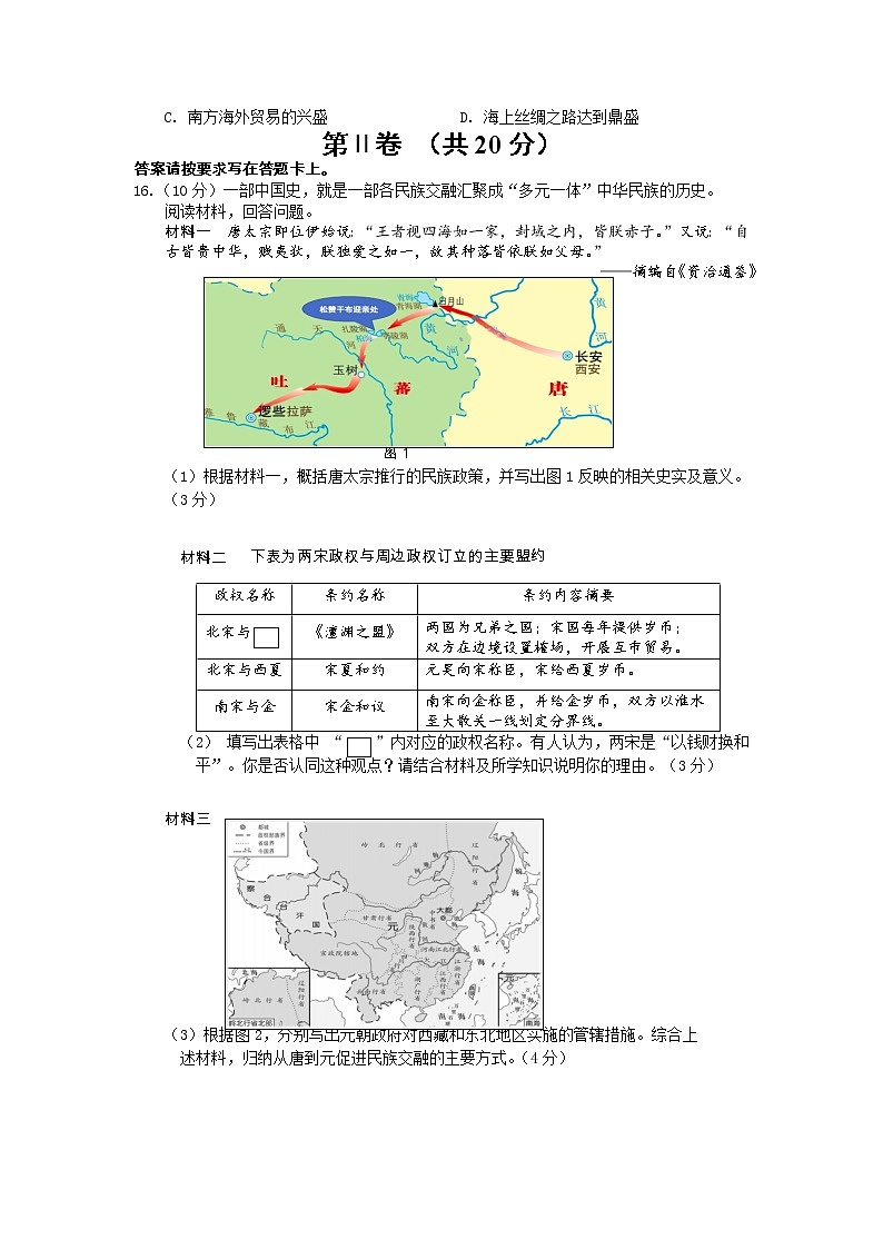 江苏省南通市如皋市2022-2023学年七年级下学期期中历史试题03