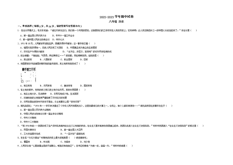 西藏拉萨市第三中学2022-2023学年八年级下学期期中考试历史试题01